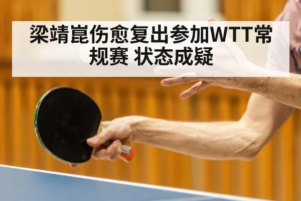 ping pong player back pain