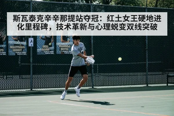 hard court tennis action