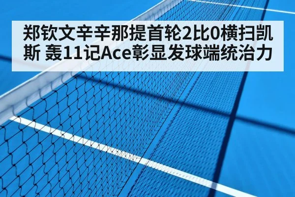 tennis match hard court