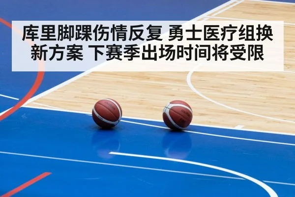 basketball team medical training staff
