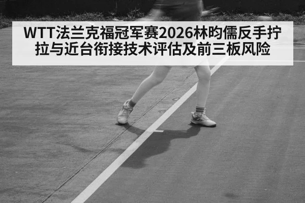 table tennis player footwork near table