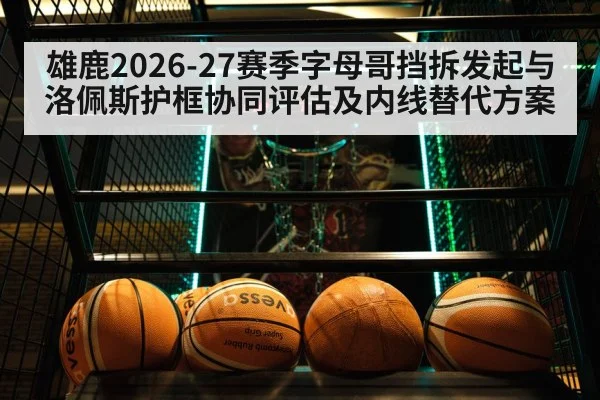 Giannis Antetokounmpo basketball pick and roll