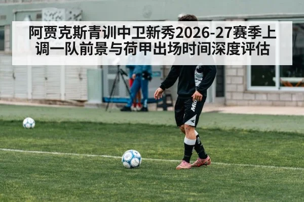 Ajax youth academy football training