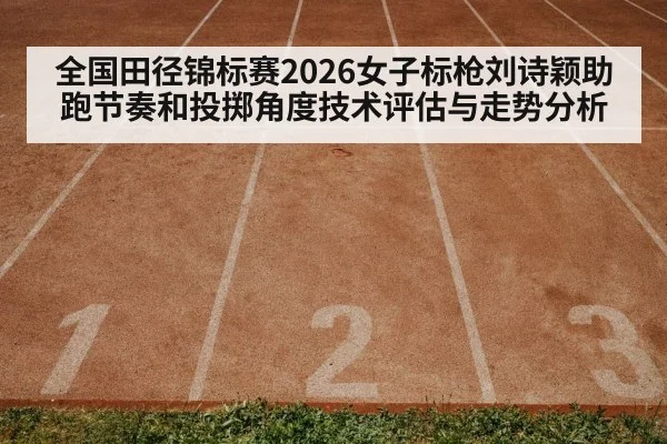 track and field stadium