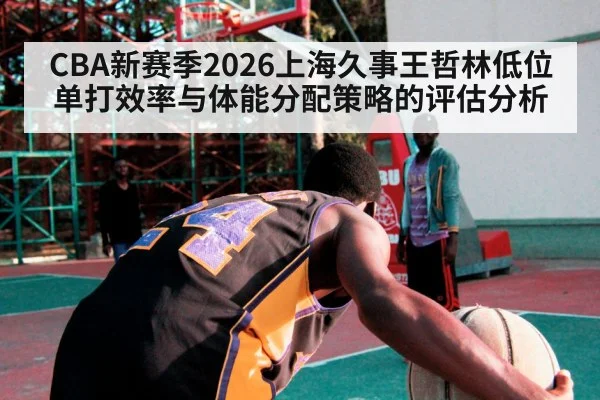 basketball low post player