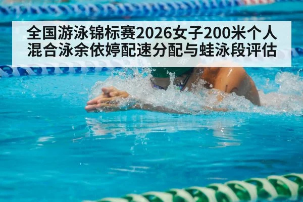 swimmer breaststroke race pool