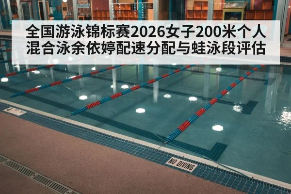 indoor swimming competition lanes